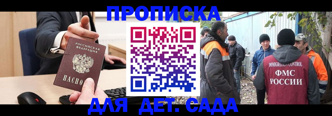 прописка ребенка в Усмани